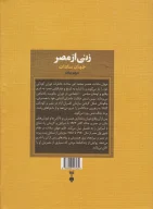 کتاب زنی از مصر - تصویر 2