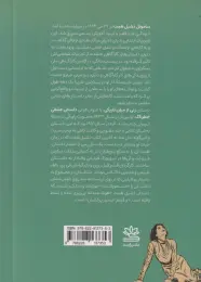 کتاب زنی از میان تاریکی - back