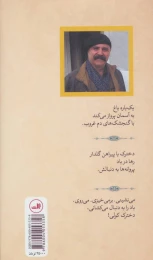 کتاب زنی با روسری گلدار - back