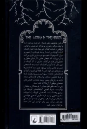 کتاب زنی در آینه - back