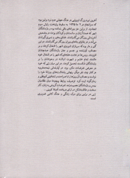 کتاب زنی در برلین - back