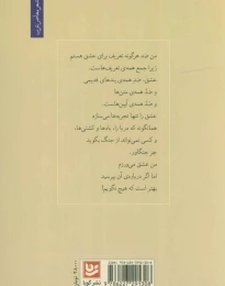 کتاب زنی در من قدم می زند - back