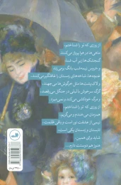 کتاب زنی عاشق زیر باران - back