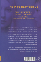 کتاب زنی میان ما - back