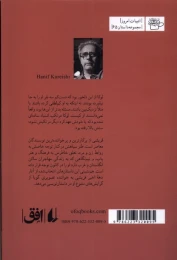 کتاب زنی که از حال رفت - back