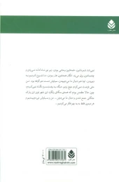 کتاب زنی که تابستان گذشته رسید - back