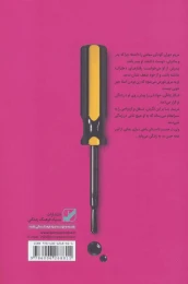 کتاب زنی که دیگر نمی خواست مرد باشد - back