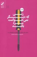 کتاب زنی که دیگر نمی‌خواست مرد باشد - تصویر 1