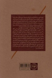 کتاب زنی که عاشق نور بود - back