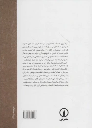 کتاب زوال نظام اجتماعی و فروپاشی دولت قاجار - back