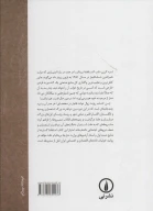کتاب زوال نظام اجتماعی و فروپاشی دولت قاجار - تصویر 2