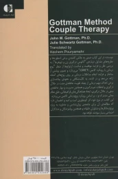 کتاب زوج درمانی با روش گاتمن - back