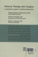کتاب زوج درمانی طرحواره مدار - تصویر 2