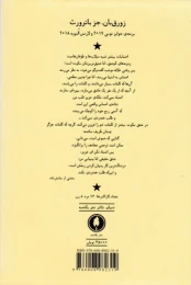 کتاب زورق بان - back