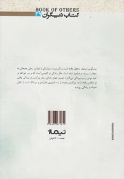 کتاب زوکرمن رهیده از بند - back