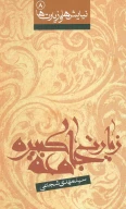 کتاب زیارت جامعه کبیره - تصویر 1