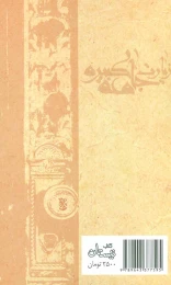 کتاب زیارت جامعه کبیره - back