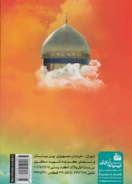 کتاب زیارت ناحیه مقدسه - back