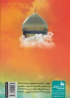 کتاب زیارت ناحیه مقدسه - تصویر 2