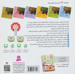 کتاب زیبا بنویسیم 1 - back