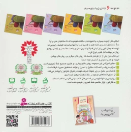 کتاب زیبا بنویسیم 2 - back