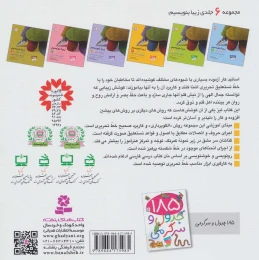 کتاب زیبا بنویسیم 3 - back