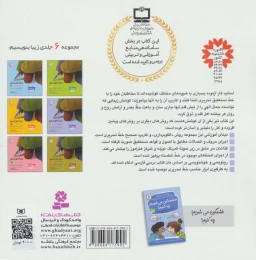 کتاب زیبا بنویسیم 4 - back