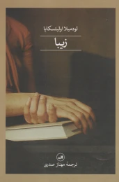 کتاب زیبا - front