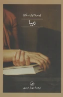 کتاب زیبا - تصویر 1