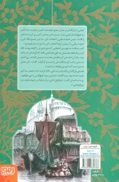کتاب زیباترین داستان های هزار و یک شب 2 - back