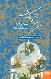 کتاب زیباترین داستان های هزار و یک شب 3 - front