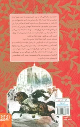 کتاب زیباترین داستان های هزار و یک شب ۱ - back