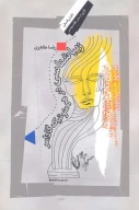 کتاب زیباشناسی در هرمنوتیک گادامر - تصویر 1