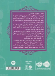 کتاب زیبای خفته - back