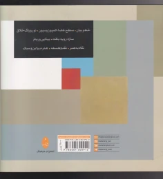 کتاب زیبایی شناسی بصری - back