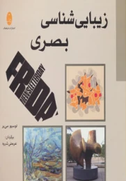 کتاب زیبایی شناسی بصری - front