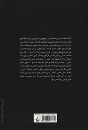کتاب زیبایی شناسی در قرن بیستم - back