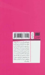 کتاب زیبایی شناسی زندگی روزمره - back