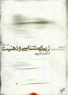 کتاب زیبایی‌شناسی و ذهنیت - تصویر 1