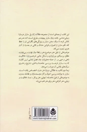 کتاب زیبایی شناسی - back