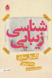 کتاب زیبایی شناسی - front