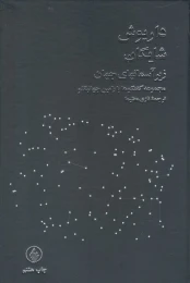 کتاب زیر آسمانهای جهان