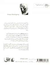 کتاب زیر آفتاب هیچ چیز تازه نیست - back