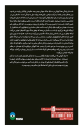 کتاب زیر تیغ ستاره ی جبار - back