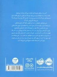 کتاب زیر سقف آسمان - back