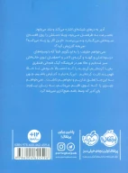 کتاب زیر سقف آسمان - تصویر 2
