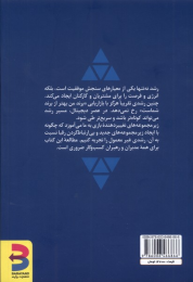 کتاب زیر مجموعه های تغییر دهنده ی بازی - back
