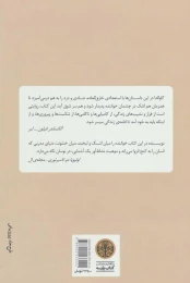 کتاب زیر پوست زندگی - back
