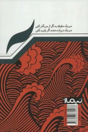 کتاب زیر چتر تو باران می آید - back