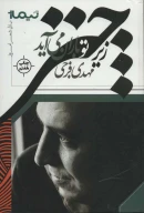کتاب زیر چتر تو باران می‌آید - تصویر 1